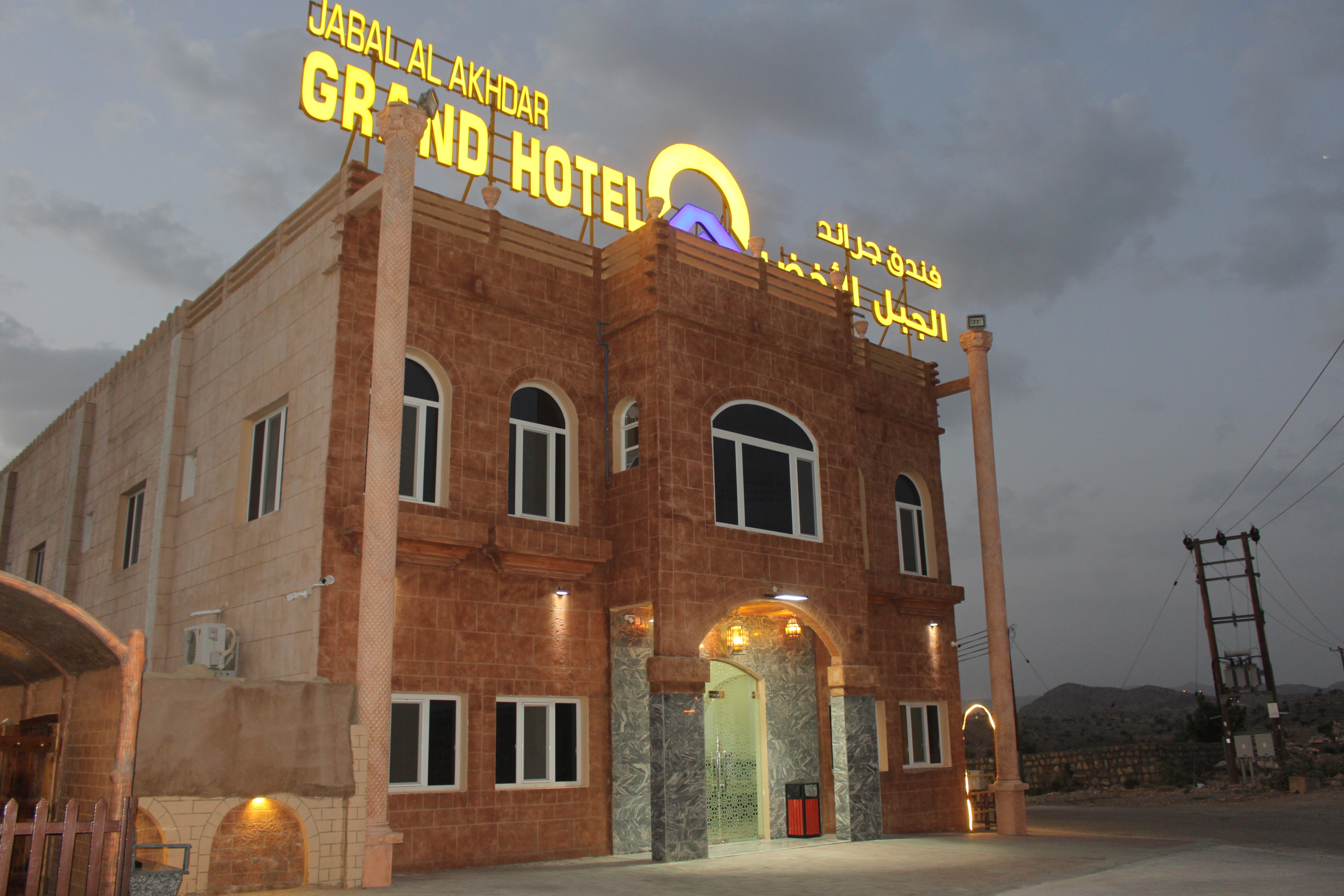 Jabal Al Akhdar Grand Hotel-官方