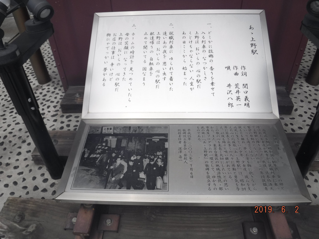 Aa Aeno Station Monument-Ueno必去景点
