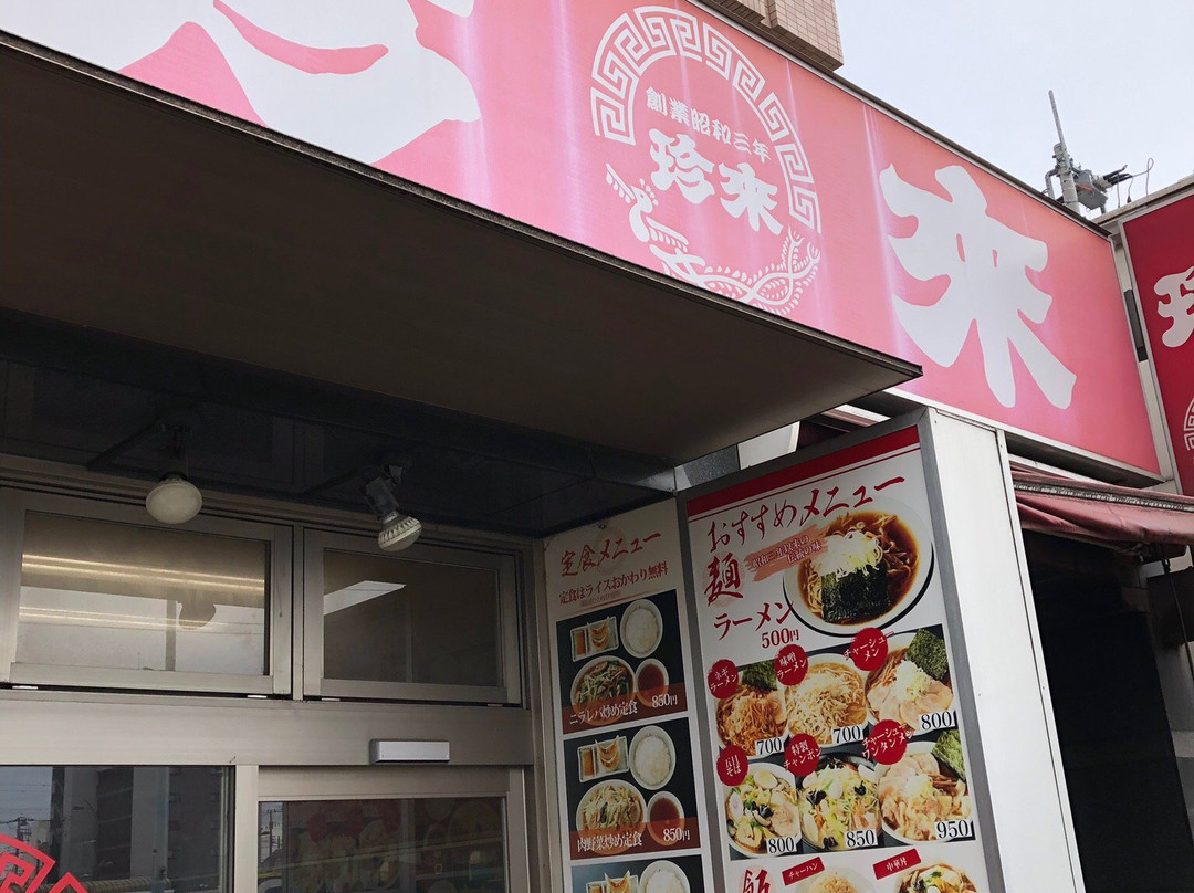 珍来 六町店
