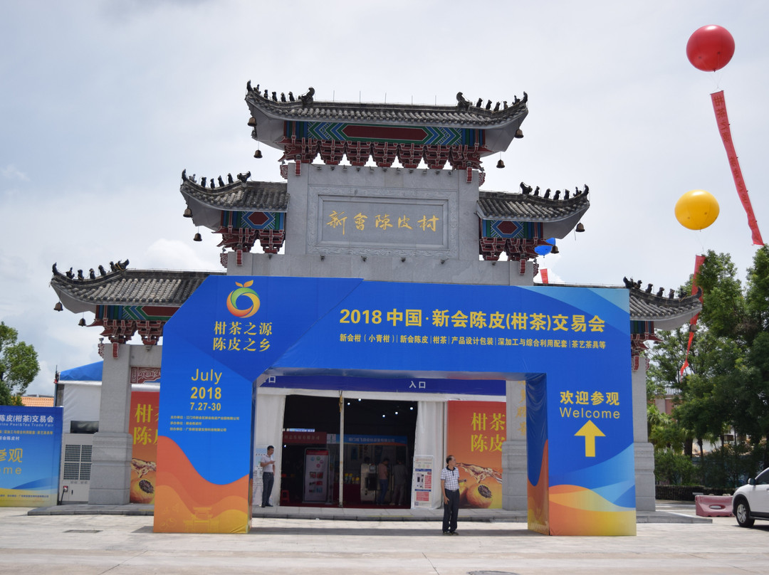 陳皮村-江门市必去景点