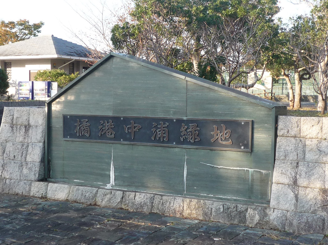 Tachibanako Nakaura Ryokuchi Playground-阿南市必去景点