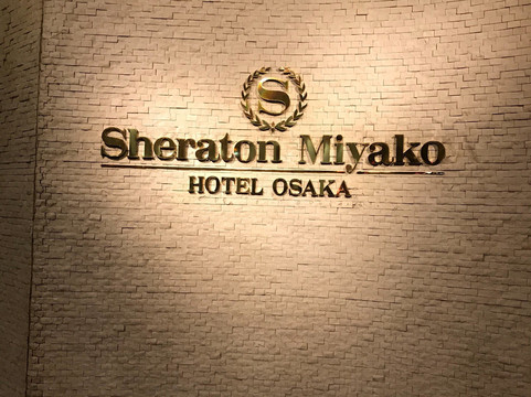 大阪都喜来登酒店主图