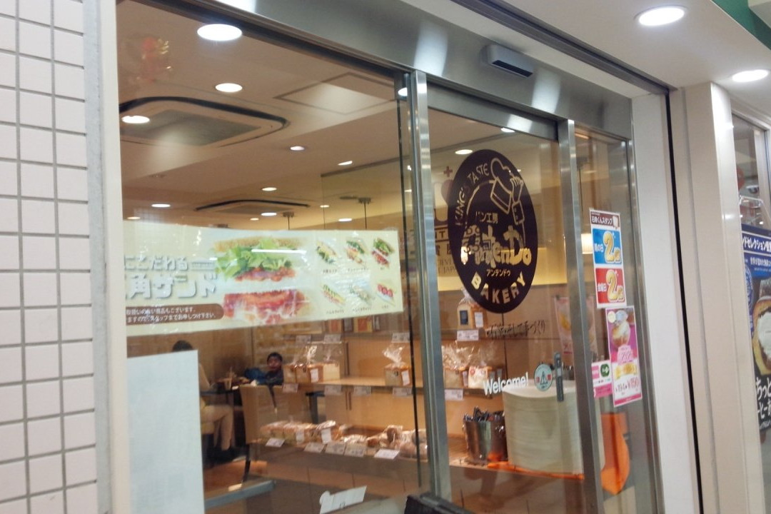 パン工房AntenDo高井戸店