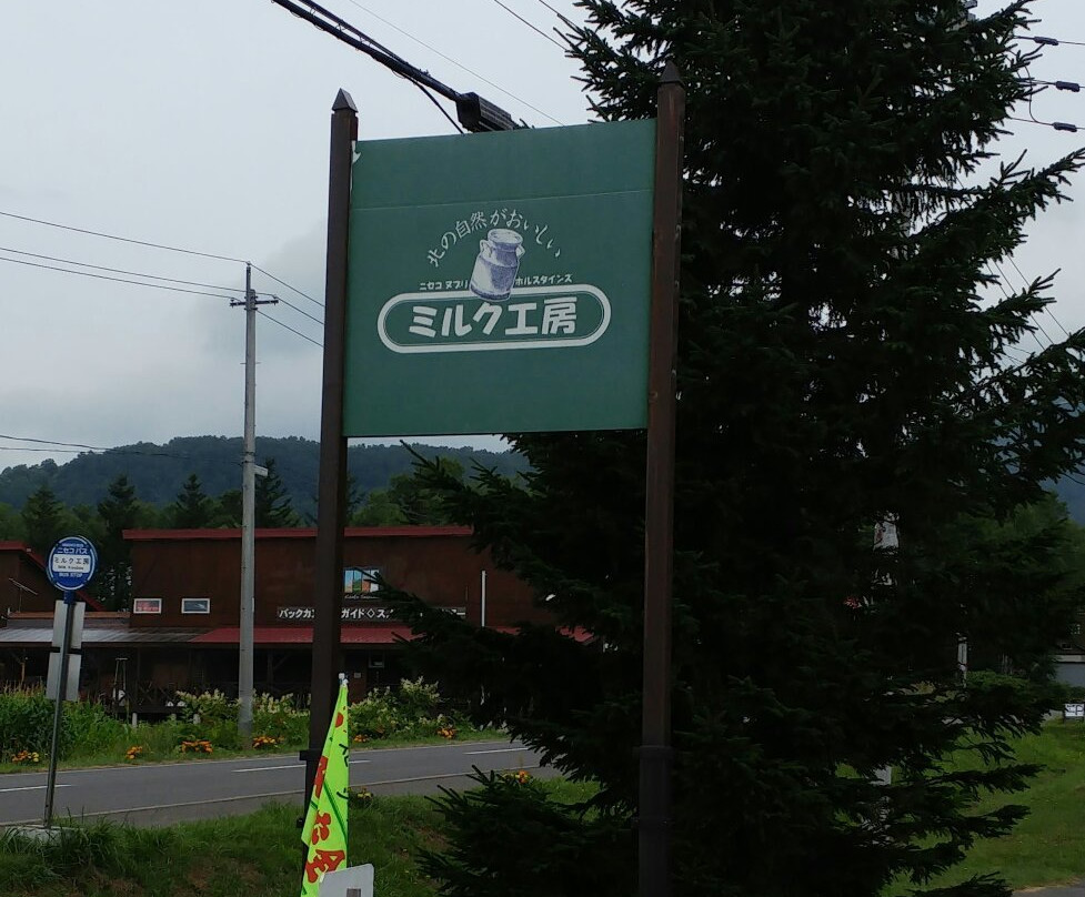 Niseko Kotobuki-二世谷町必去景点