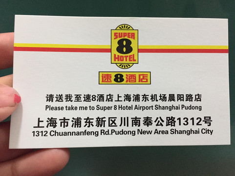 速8酒店上海浦东机场晨阳路店主图