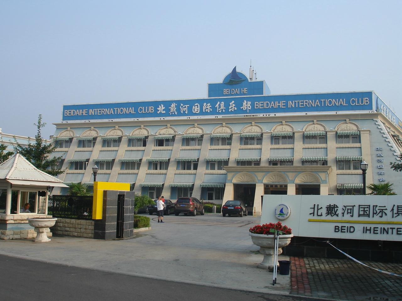 北戴河国际俱乐部-客卧