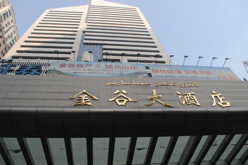 新旅金谷大酒店（CCMALL时代广场红山公园店）主图