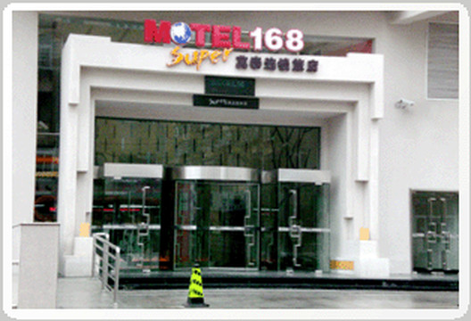 莫泰168大连三八广场店主图