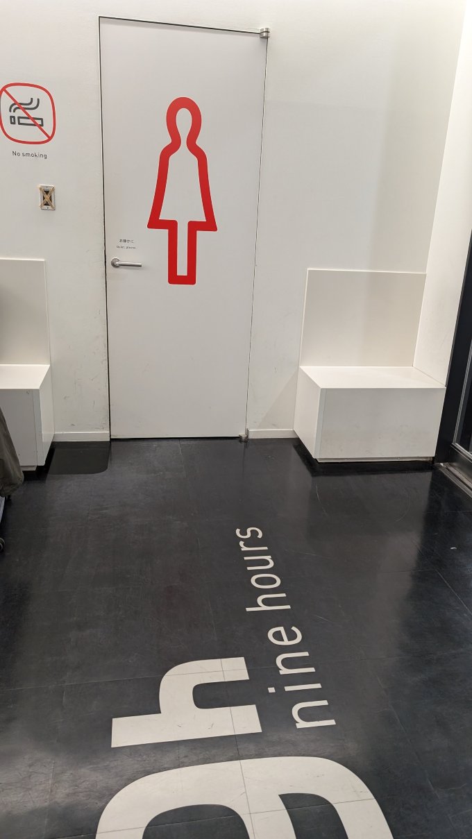 9h九小时-成田机场-浴室