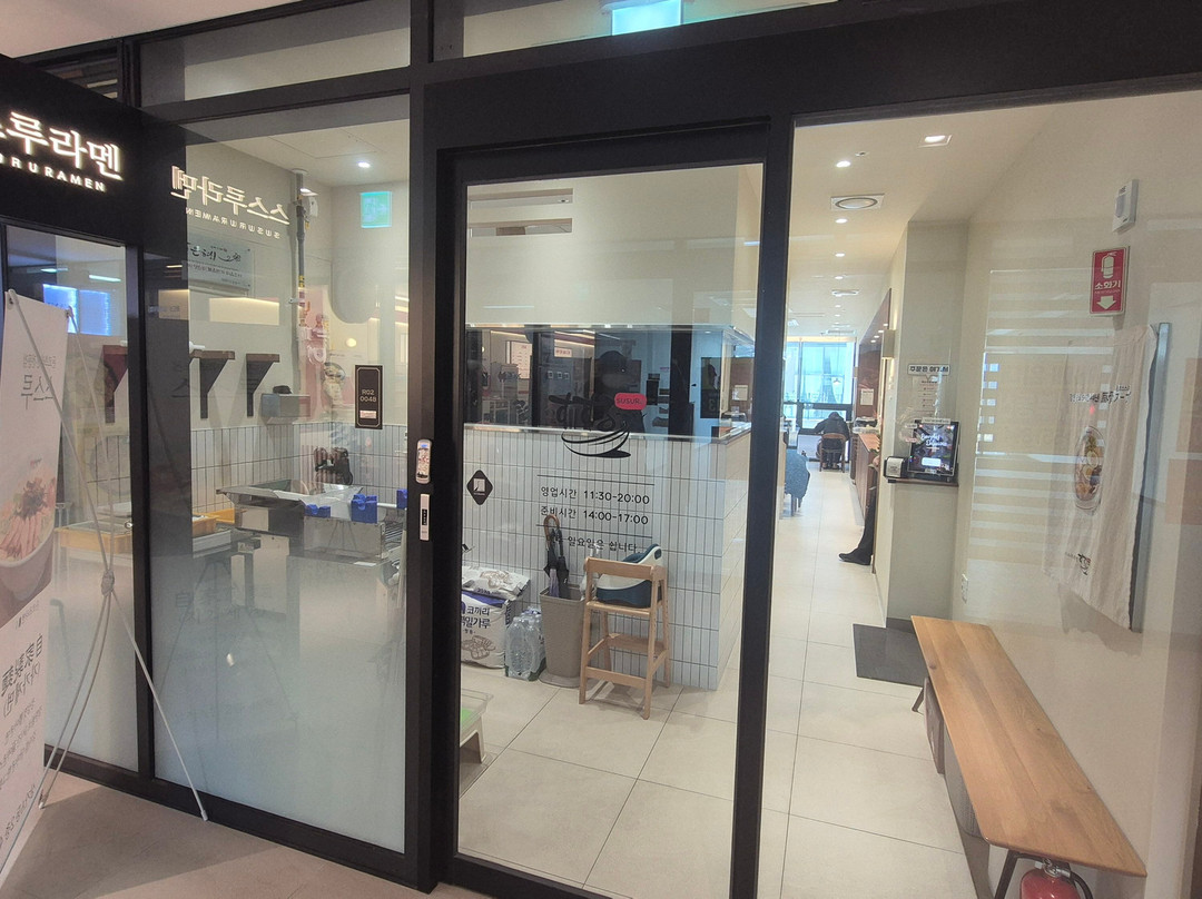 스스루 다산테라