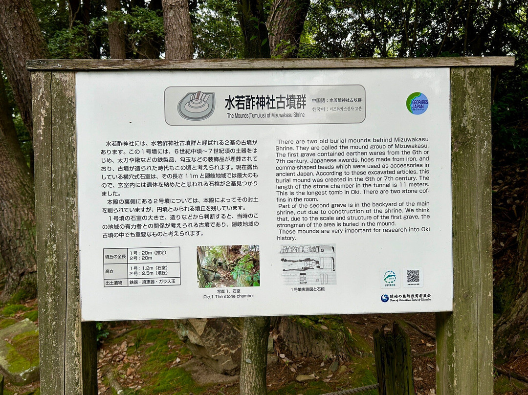Mizuwakasu Shrine-隐岐之岛町必去景点