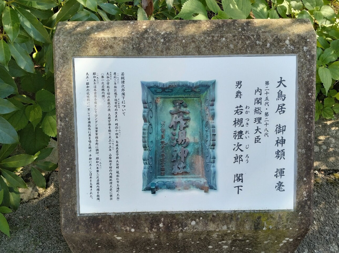 Tamatsukuriyu Shrine-松江市必去景点