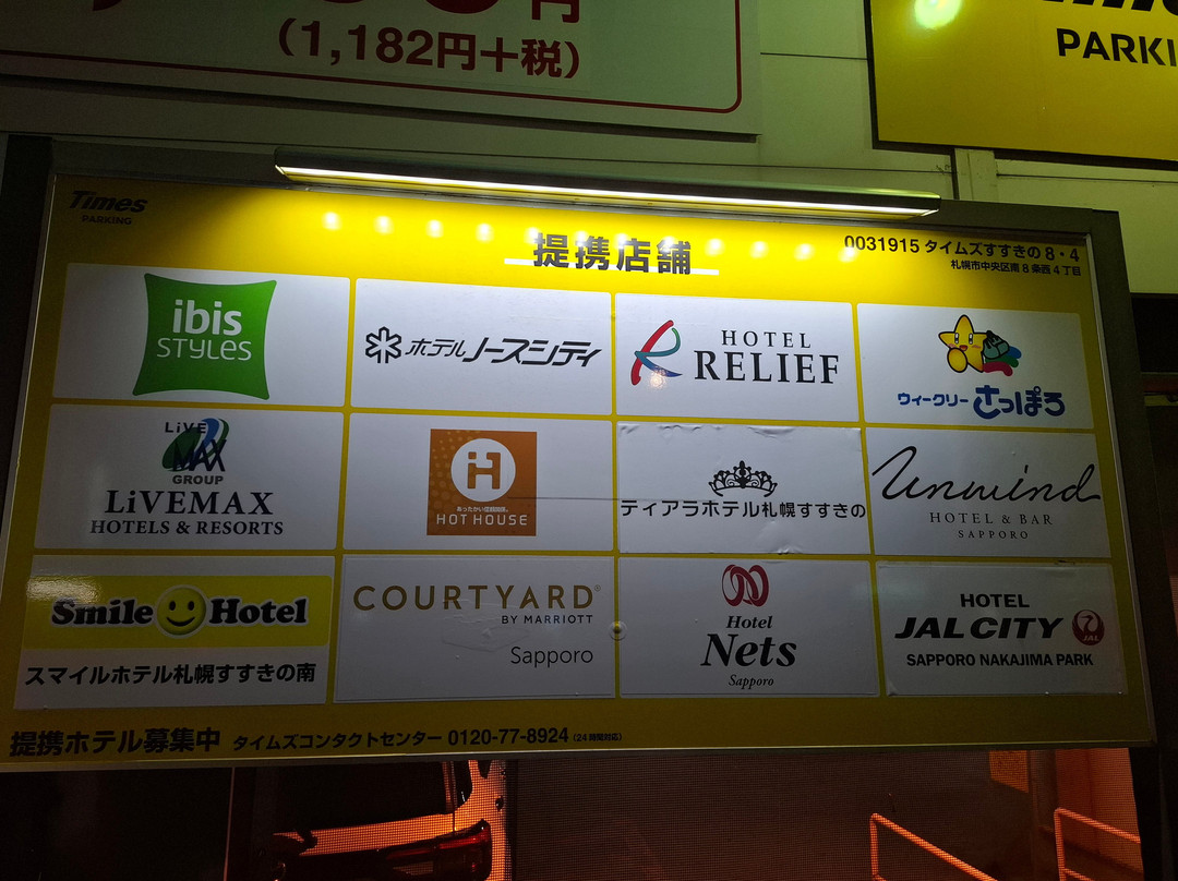 札幌放松酒店及酒吧主图