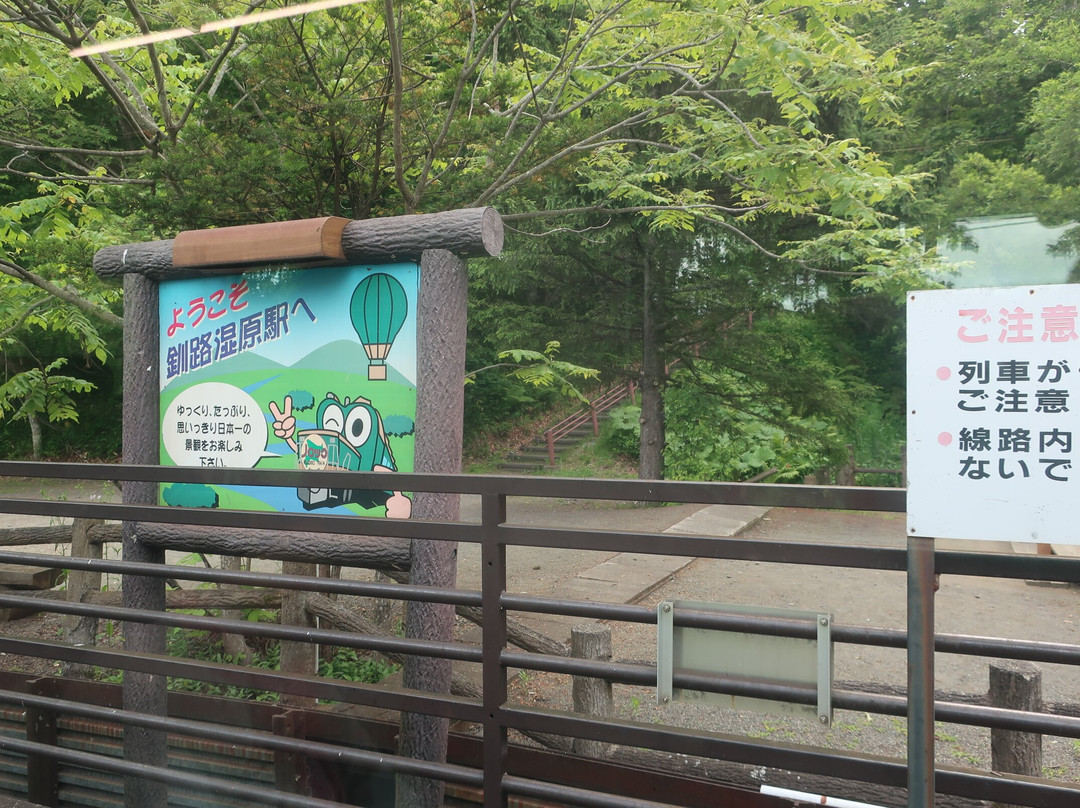 Kushiro Shitsugen Station-钏路町必去景点