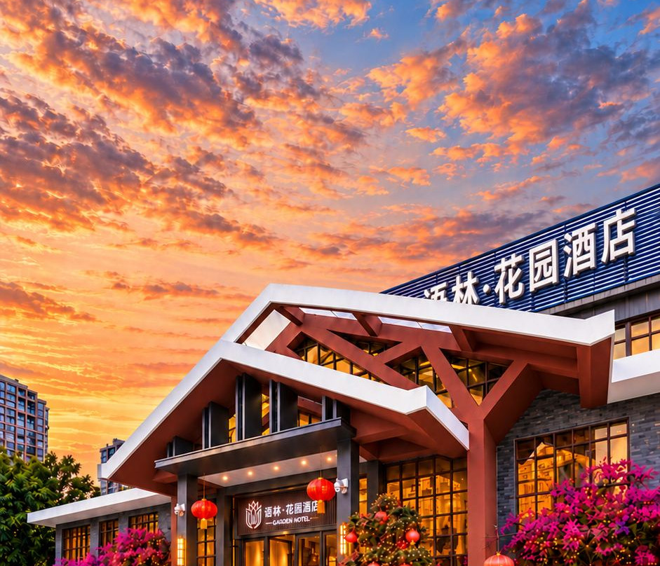 语林花园酒店(南部县政府店)