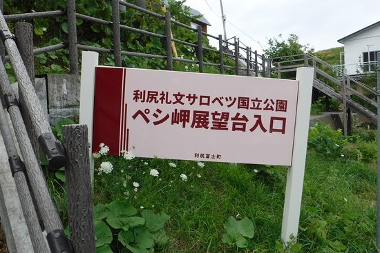 Peshi Misaki Observatory-利尻富士町必去景点