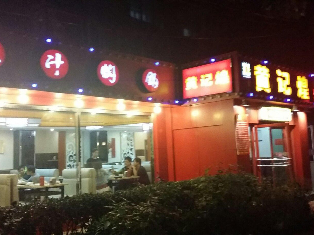 HuangJiHuang Three Sauce Simmer Pot DiTanDongMen