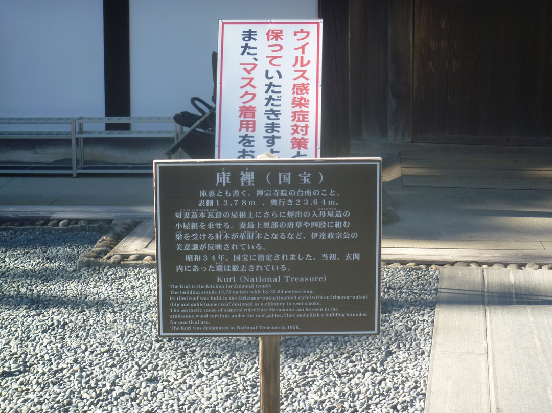 庫裡 国宝 瑞巌寺