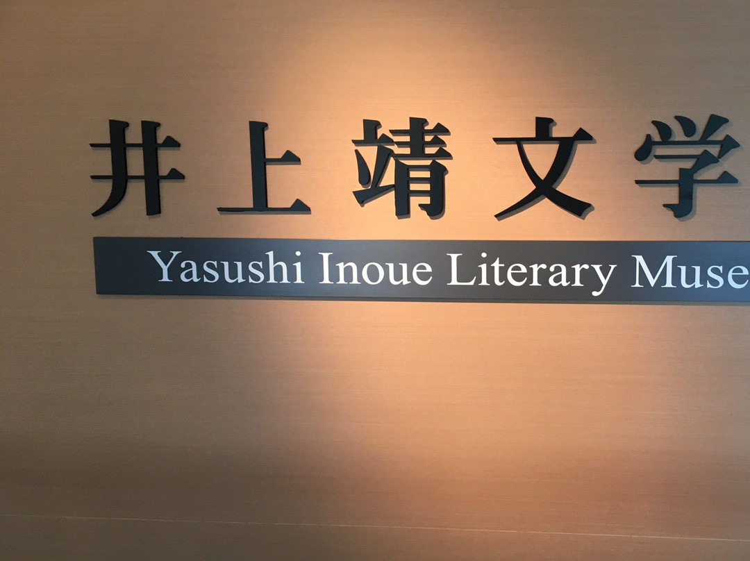 Yasushi Inoue Literary Museum景点图片