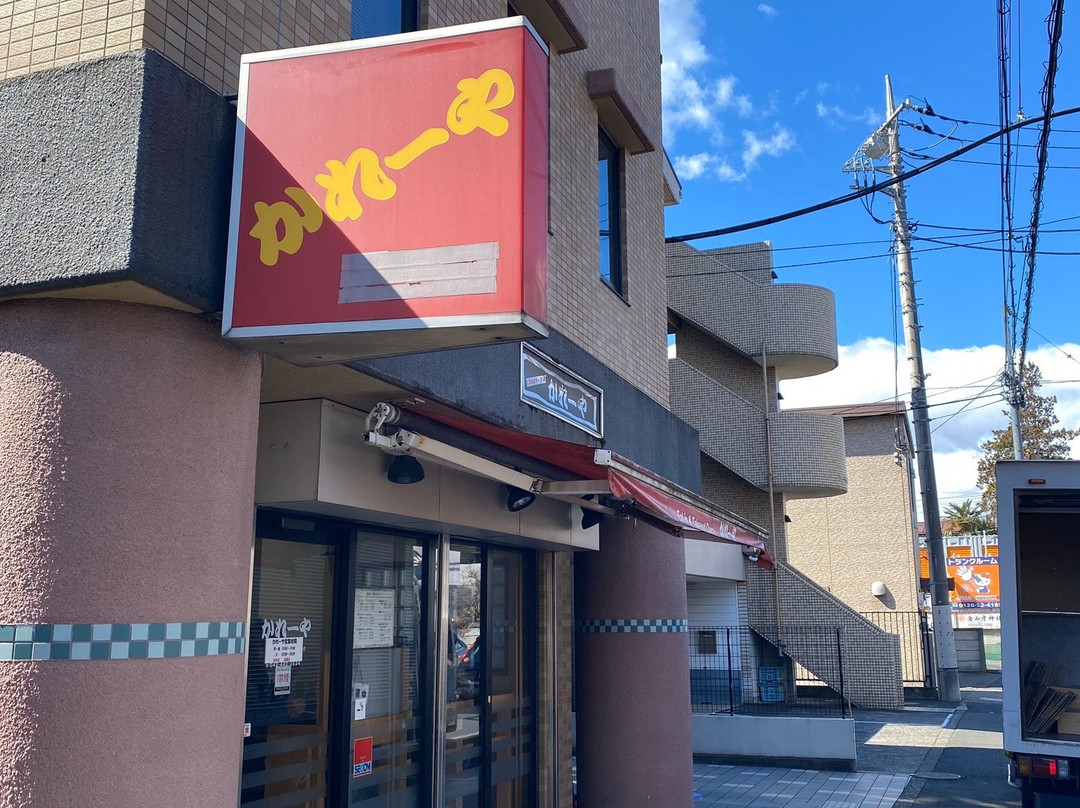 かれーや 2号店