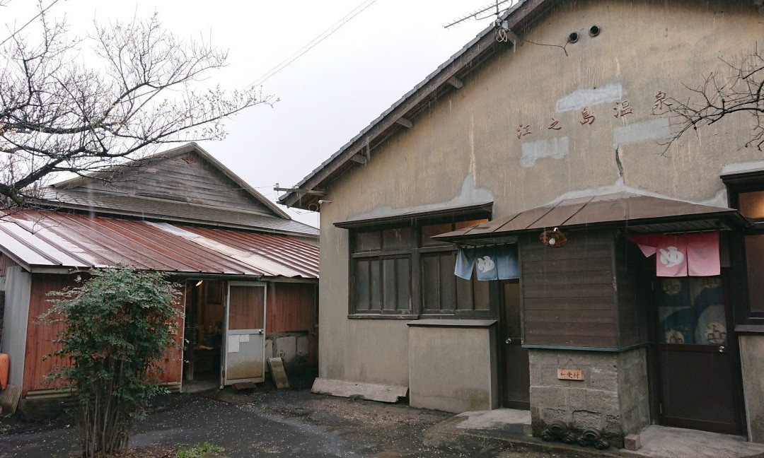Enoshima Onsen-垂水市必去景点