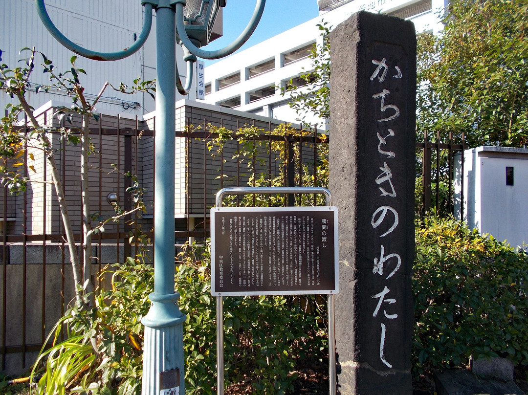 Kachidoki no Watashi Remains景点图片