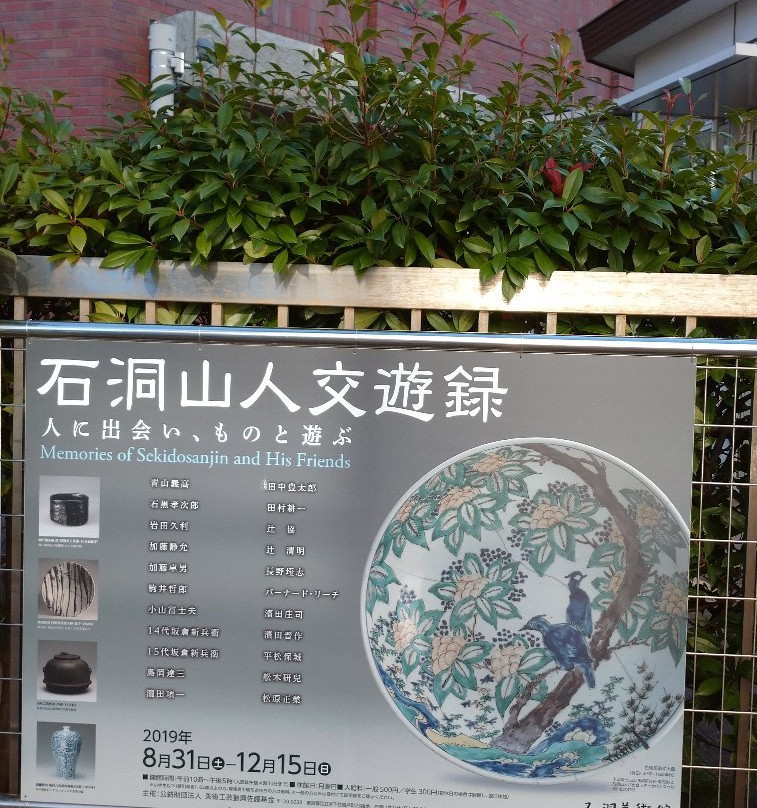 Sekido Museum-足立区必去景点