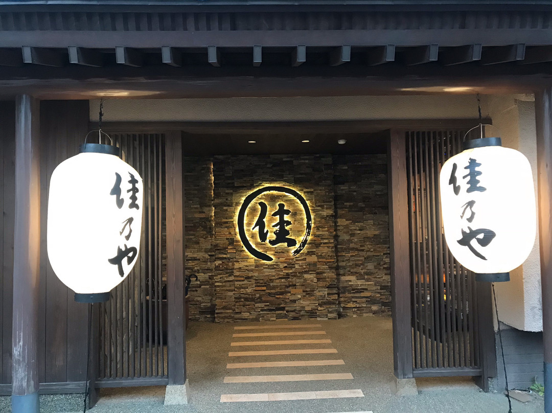 草津温泉 汤畑之宿 佳乃屋日式旅馆主图