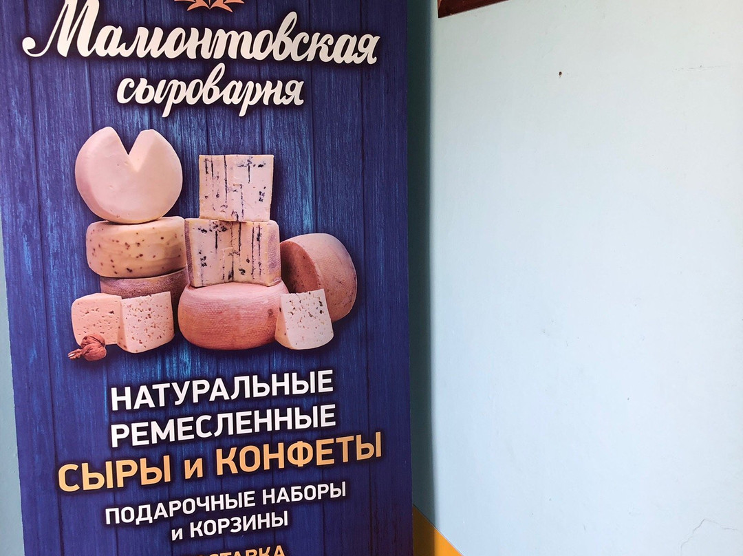 Mamontovskaya Cheese Factory景点图片