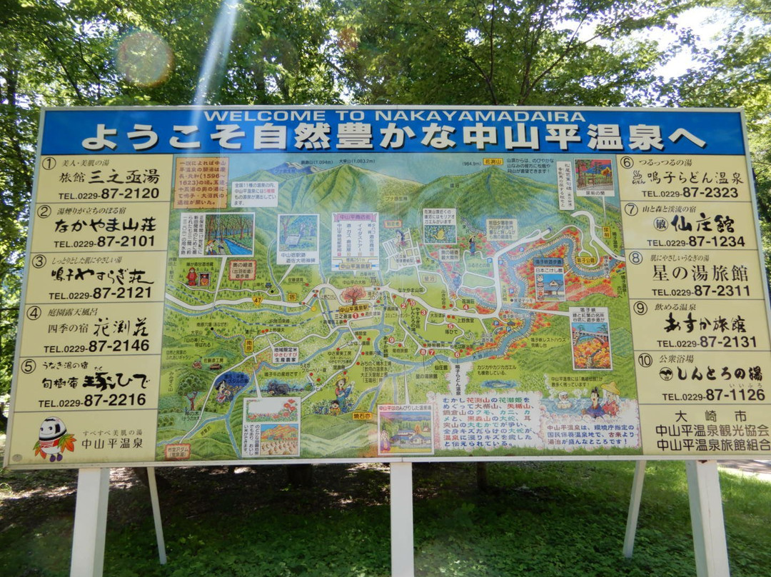 Nakayamadaira Onsen-大崎市必去景点