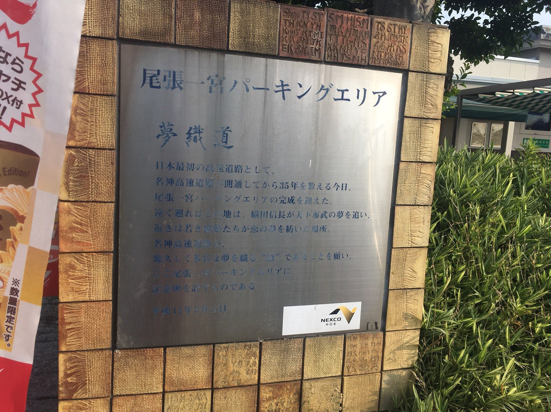 Owariichinomiya Parking Area Inbound-一宫市必去景点