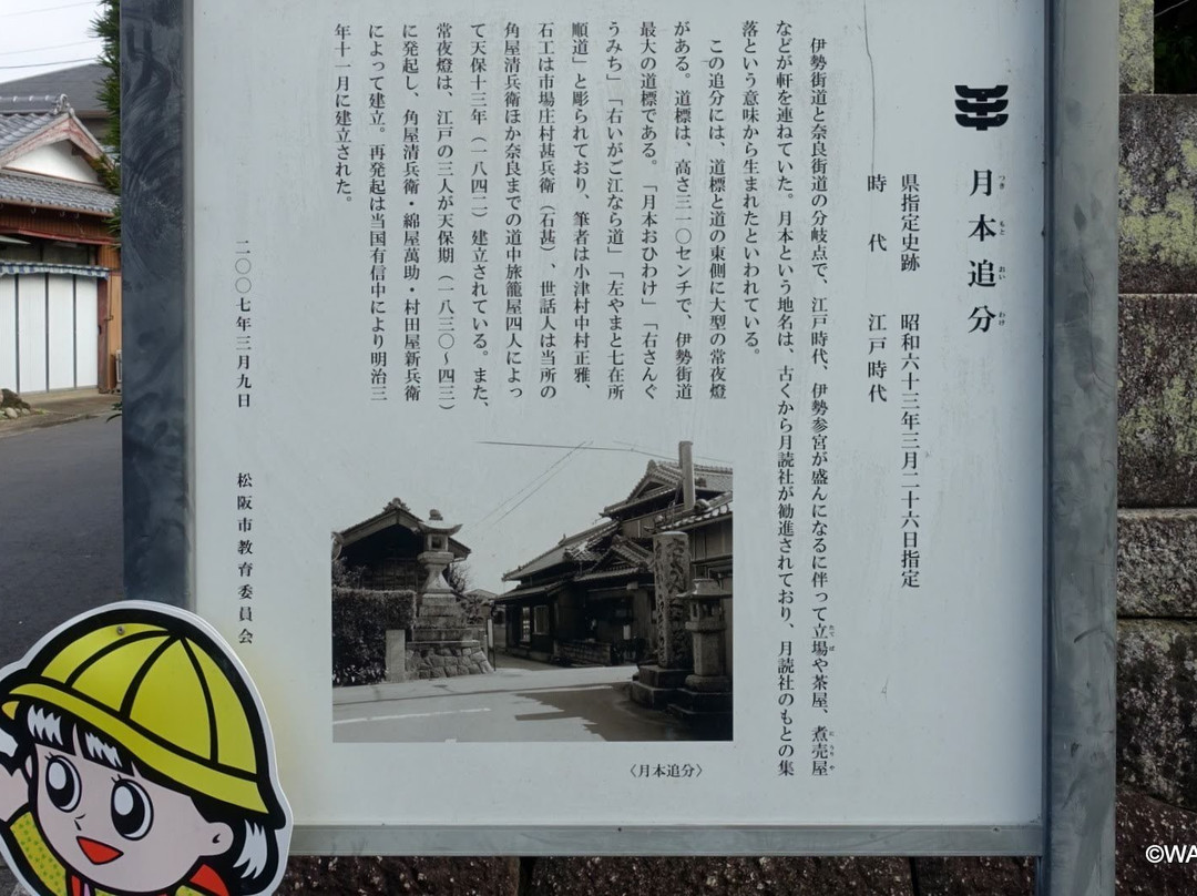 Tsukimotooiwake-松阪市必去景点