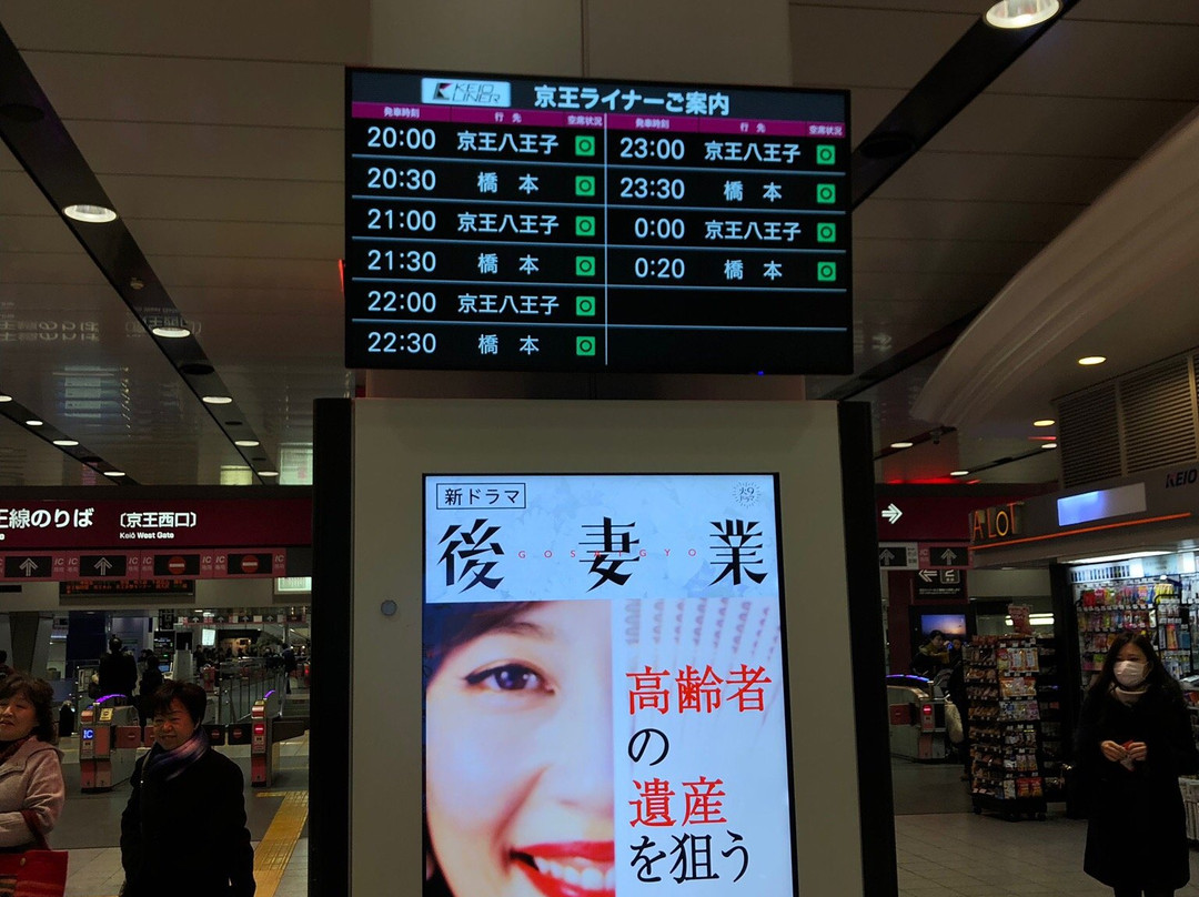 Tokyo Metro Shinjuku Station Passenger information Center-Nishishinjuku必去景点