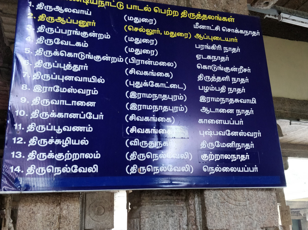 Sri Thiru Aappudayar Shiva Temple-马杜赖必去景点