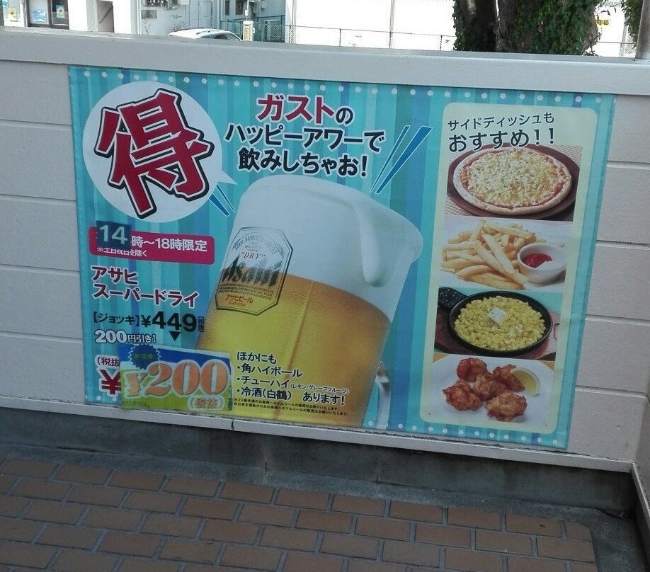 ガスト 日立駅前店