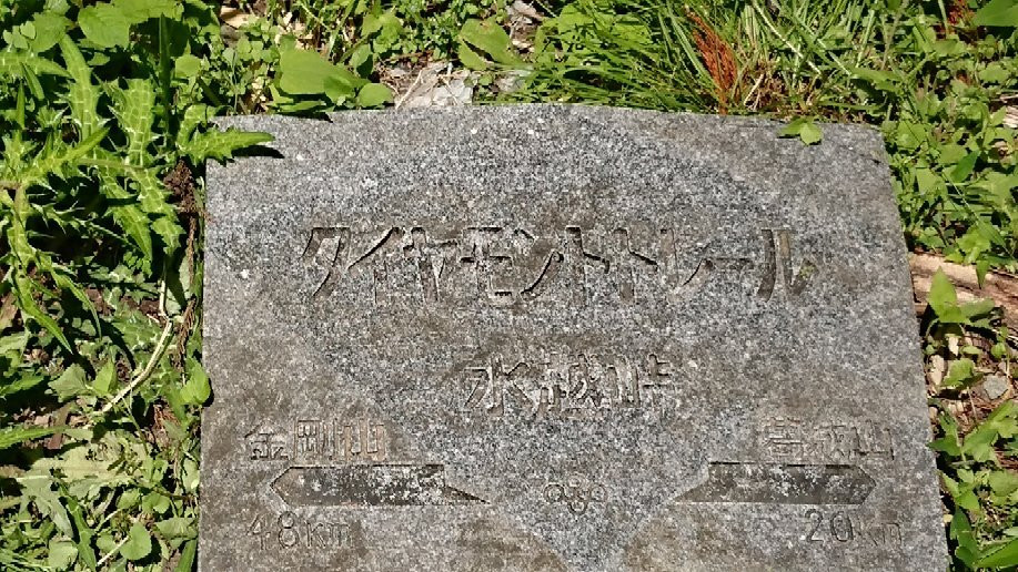 Mizukoshitoge-千早赤阪村必去景点