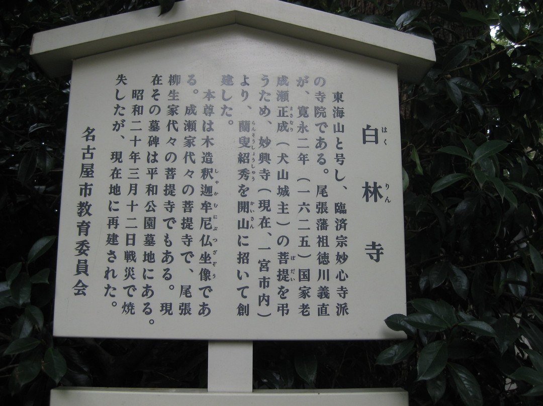 Hakurin-ji Temple-Sakae必去景点
