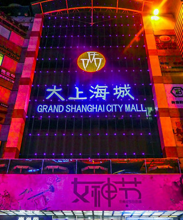 大上海城-郑州市必去景点