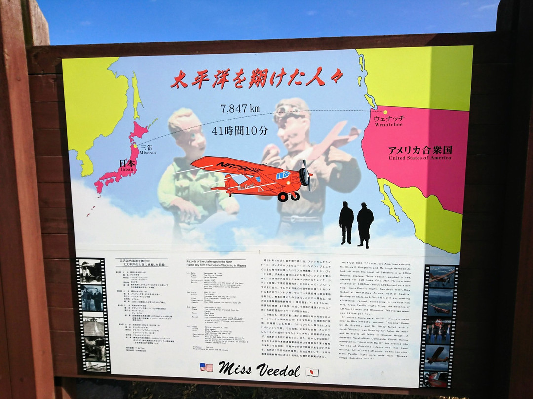 Miss Veedol Memorial Park-三泽市必去景点