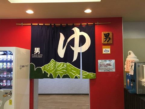 Komagane Onsen Chaplinkan-森町必去景点