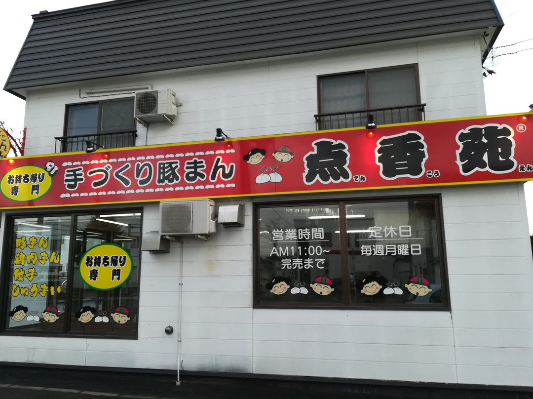美幌町餐馆和美食-Tenkoen