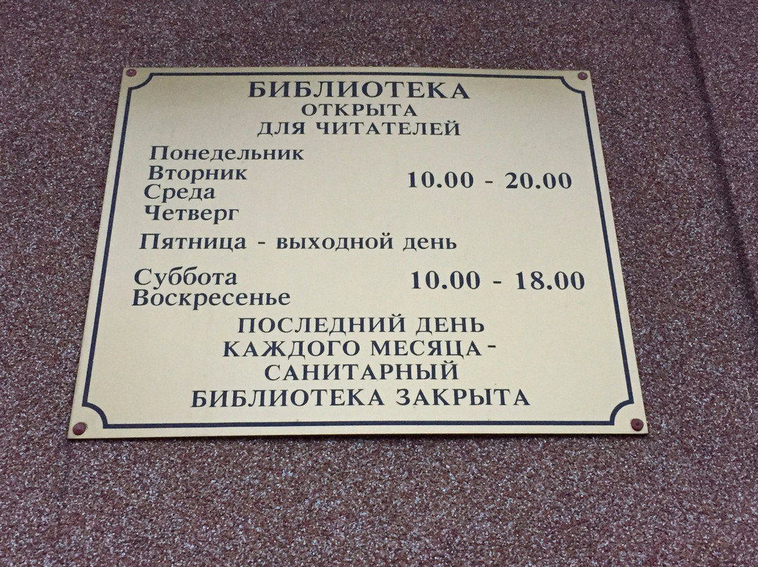 Murmansk State Science Library景点图片