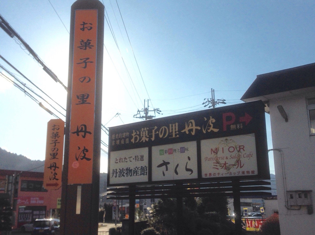 Okashino Sato Tamba-丹波篠山必去景点