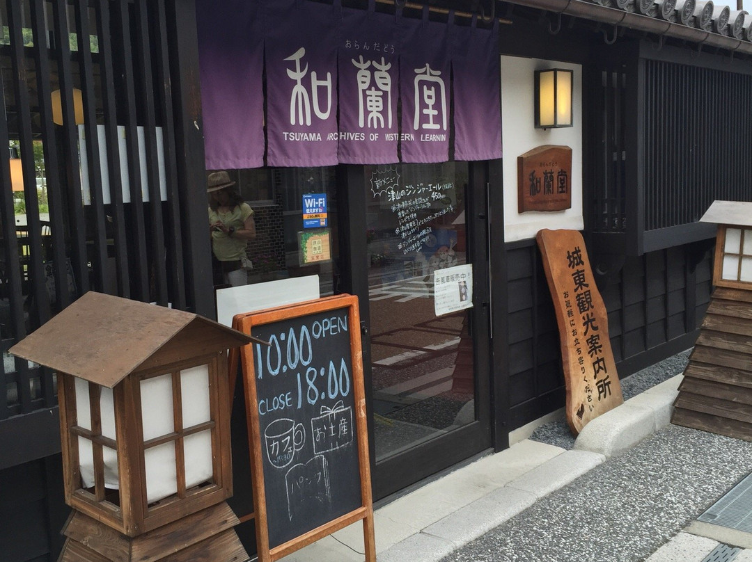 和蘭堂