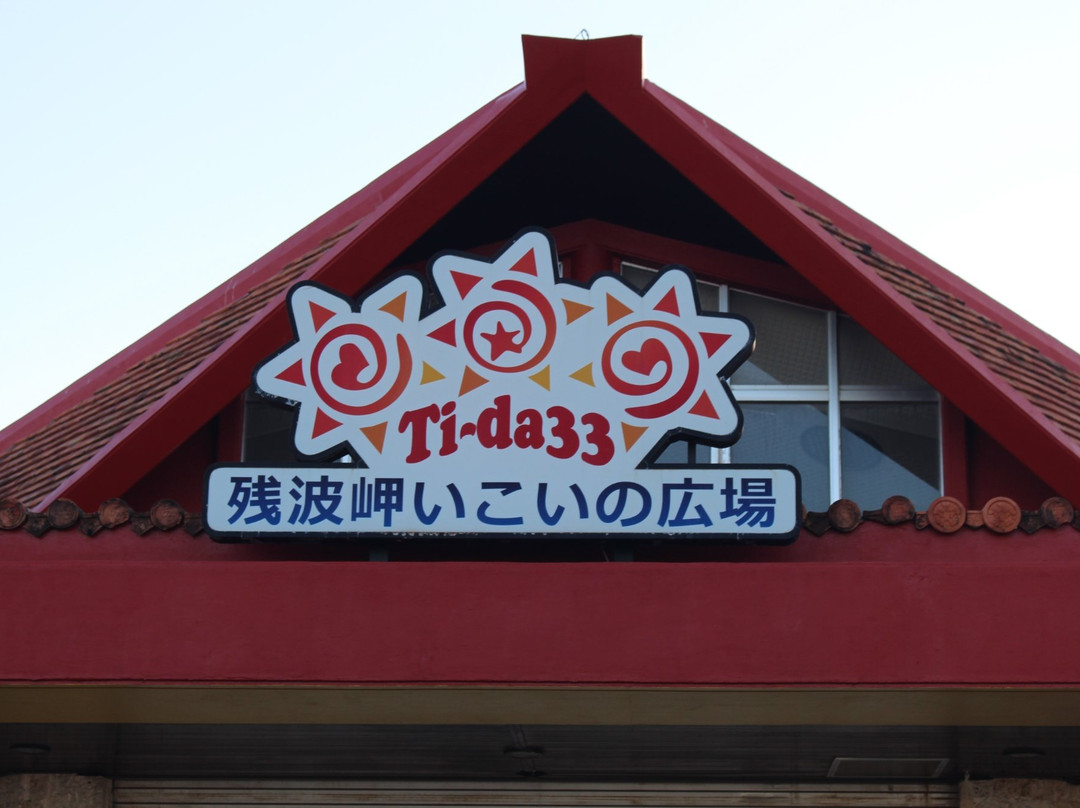 Ti-da33-读谷村必去景点