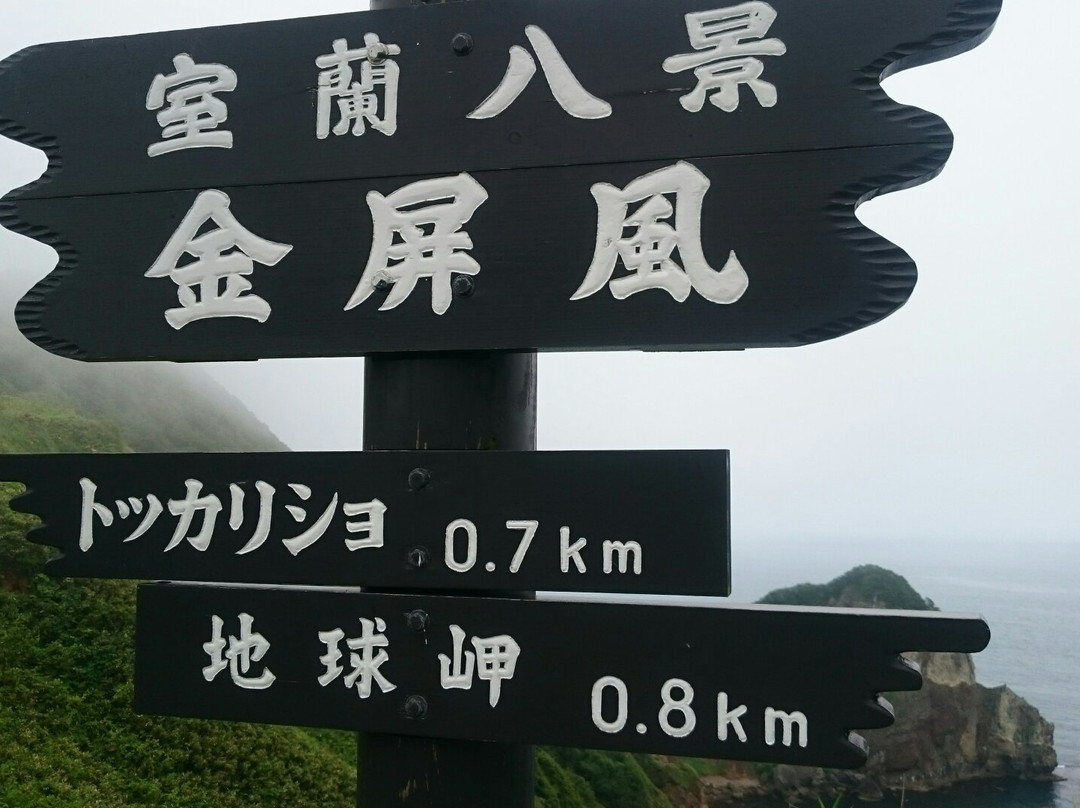 Kimbyobu Observatory-室兰市必去景点