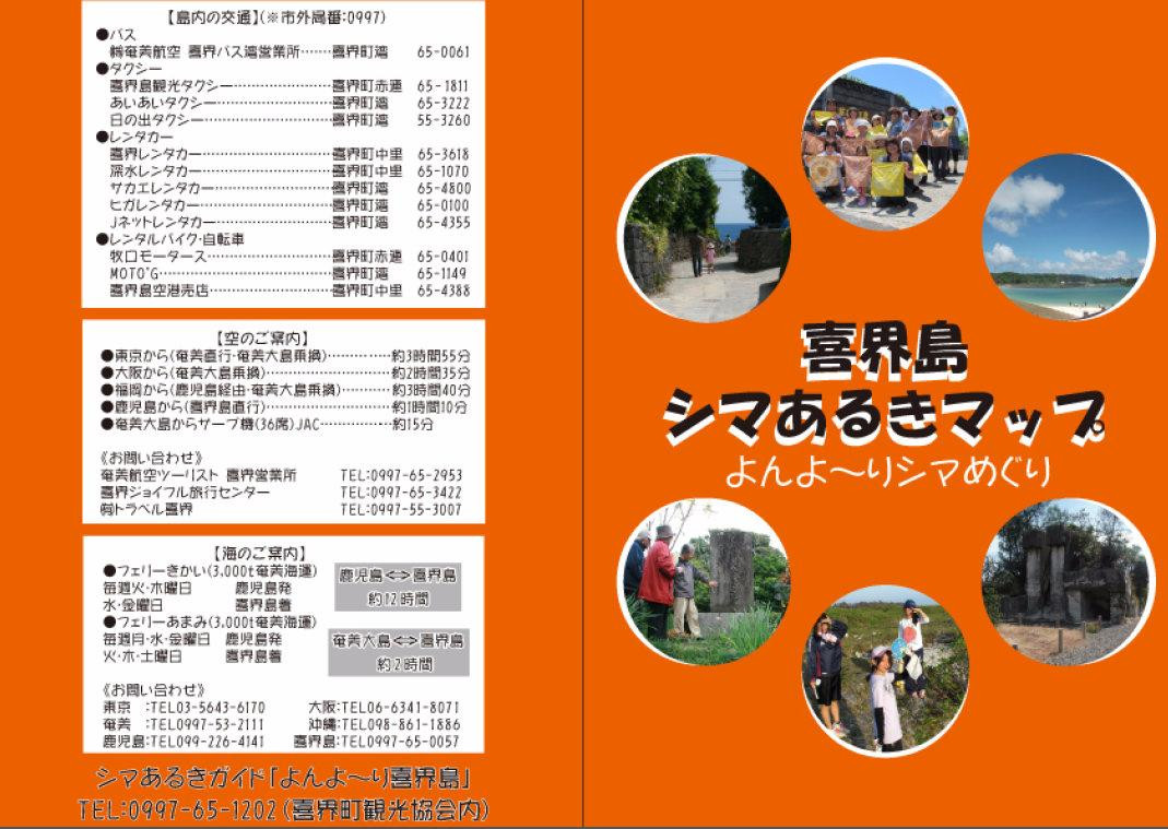 Yonyori Kikaijima-喜界町必去景点