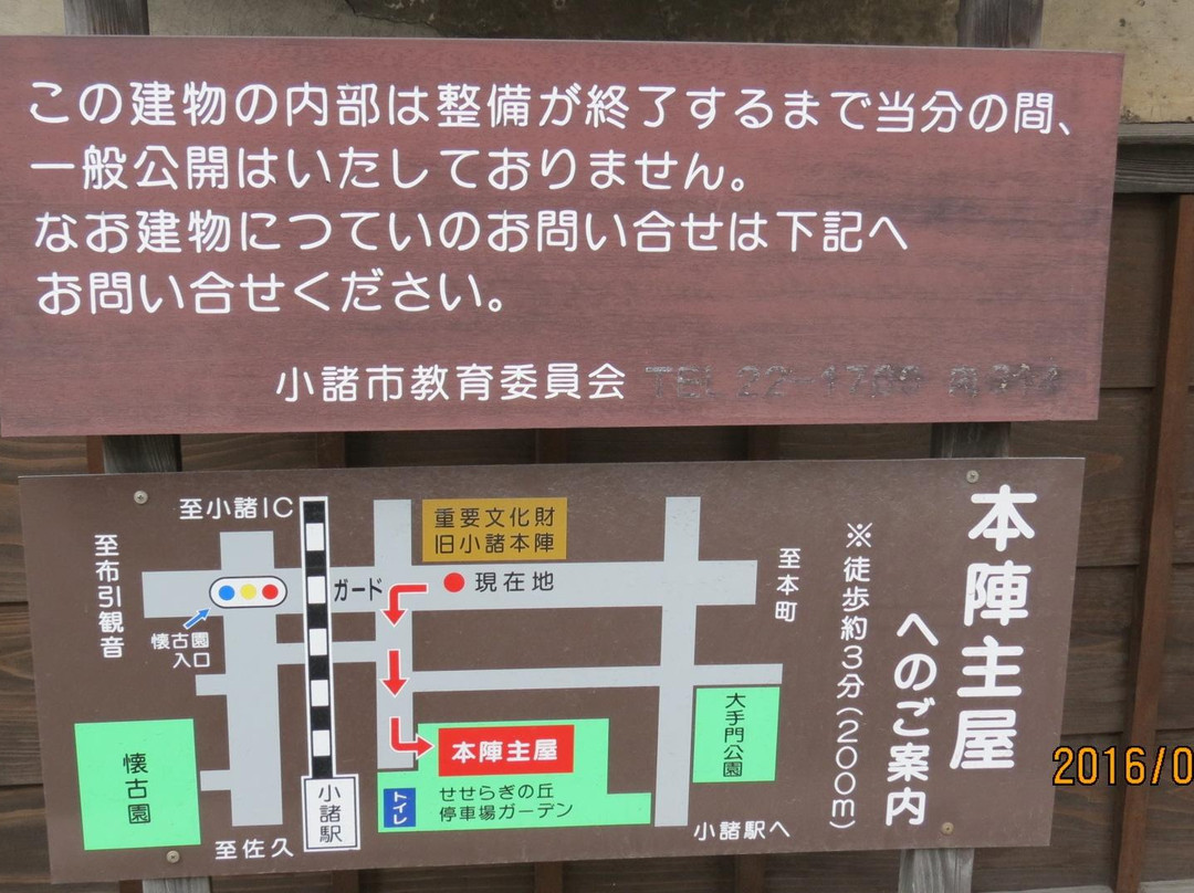 Former Komoro Honjin (Toiyaba)-小诸市必去景点