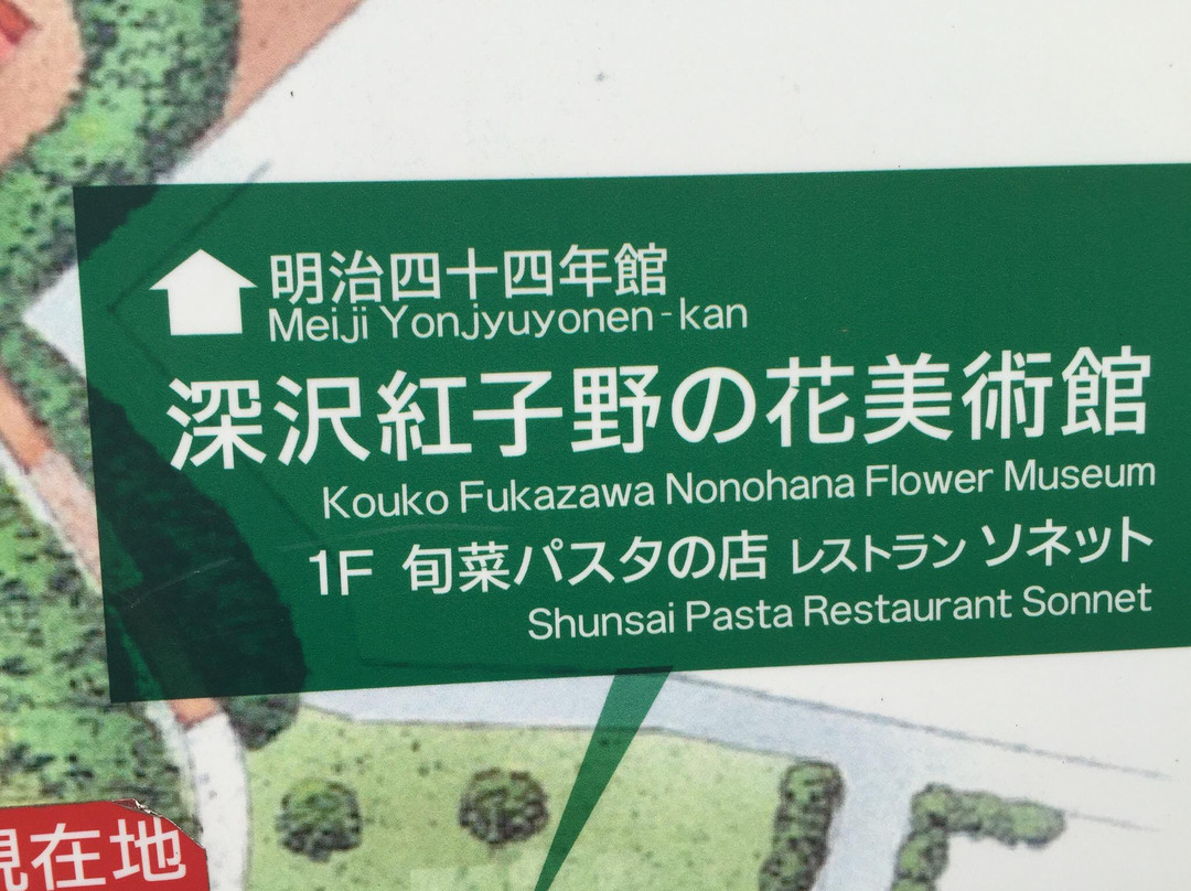Fukazawa Koko Nonohana Painting Museum - Fukazawa Koko Nonohana Museum-轻井泽町必去景点