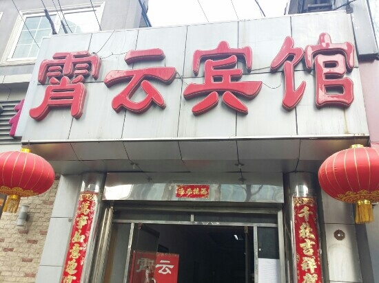 北京霄云酒店（燕莎使馆区店）-客卧